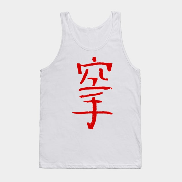 Karate - Japanese  Martial Arts Tank Top by Nikokosmos